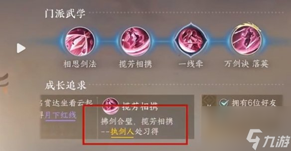 逆水寒手游爱心湖进入方法