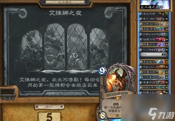 炉石传说艾维娜之夜打法攻略