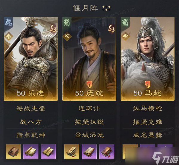 三国谋定天下马超最强阵容推荐-马超最强阵容攻略