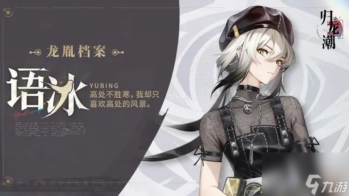 归龙潮语冰有哪些技能