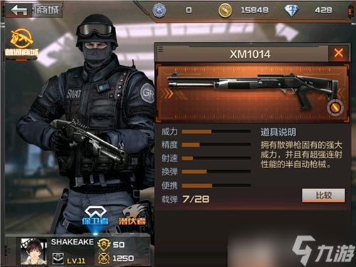 CF手游散弹枪哪个好 挑战模式用枪解析