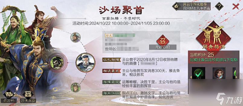 《率土之濱》九周年沙場聚首活動介紹