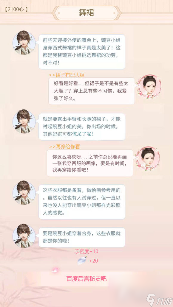 《后宫秘史》爱兰迪云中锦书满分攻略大全