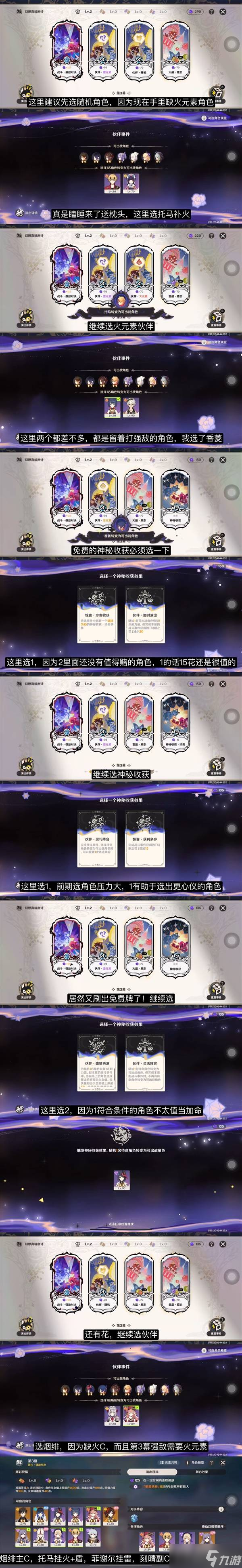《原神》10月幻想真境劇詩困難模式第三幕通關(guān)攻略