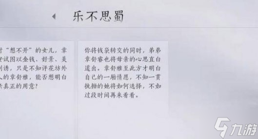 燕云十六声乐不思蜀任务怎么做-乐不思蜀任务攻略