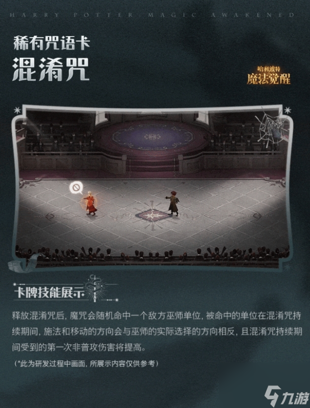 哈利波特魔法觉醒混淆咒获取方式
