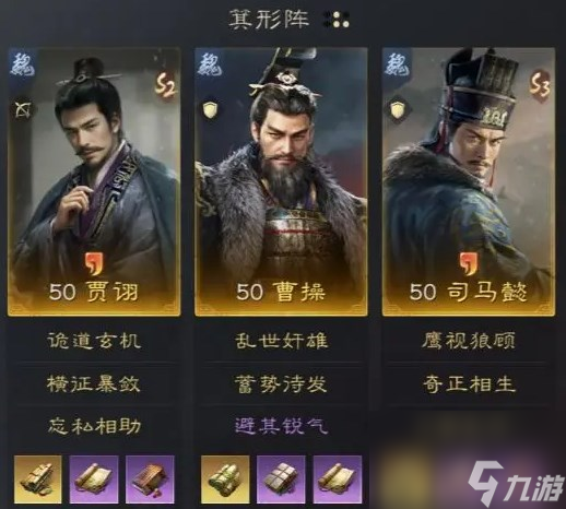 三国谋定天下s3赛季贾诩最强阵容分享
