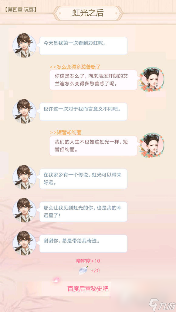 《后宫秘史》爱兰迪云中锦书满分攻略大全