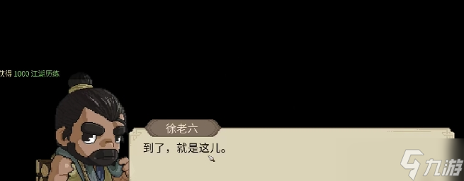 《大侠立志传》龙脉宝藏位置攻略