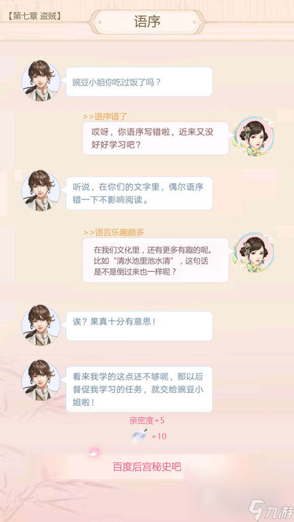 《后宫秘史》爱兰迪云中锦书满分攻略大全