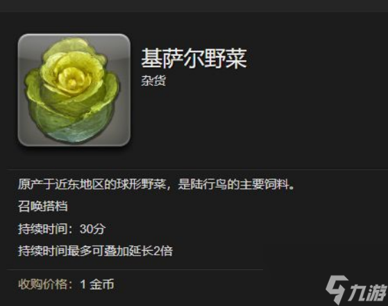 FF14基薩爾野菜哪里買 FF14基薩爾野菜購(gòu)買位置介紹