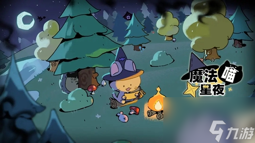 魔法喵星夜要怎么存活下来 魔法喵星夜玩家的生存攻略截图