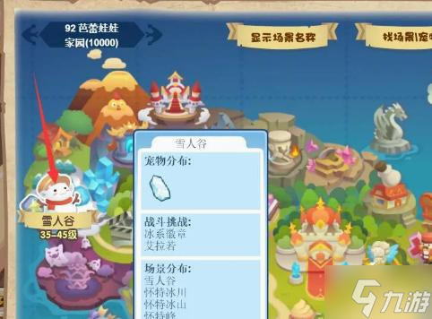 洛克王國(guó)世界雪精靈怎么捕捉-雪精靈捕捉方法