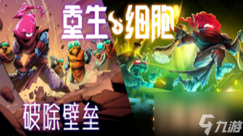 重生細胞傳送符文怎么獲取-重生細胞傳送符文獲取攻略