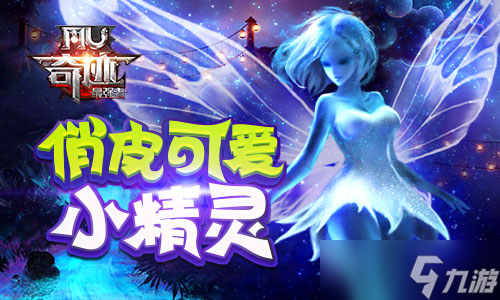 《奇迹：最强者》新版本新玩法介绍