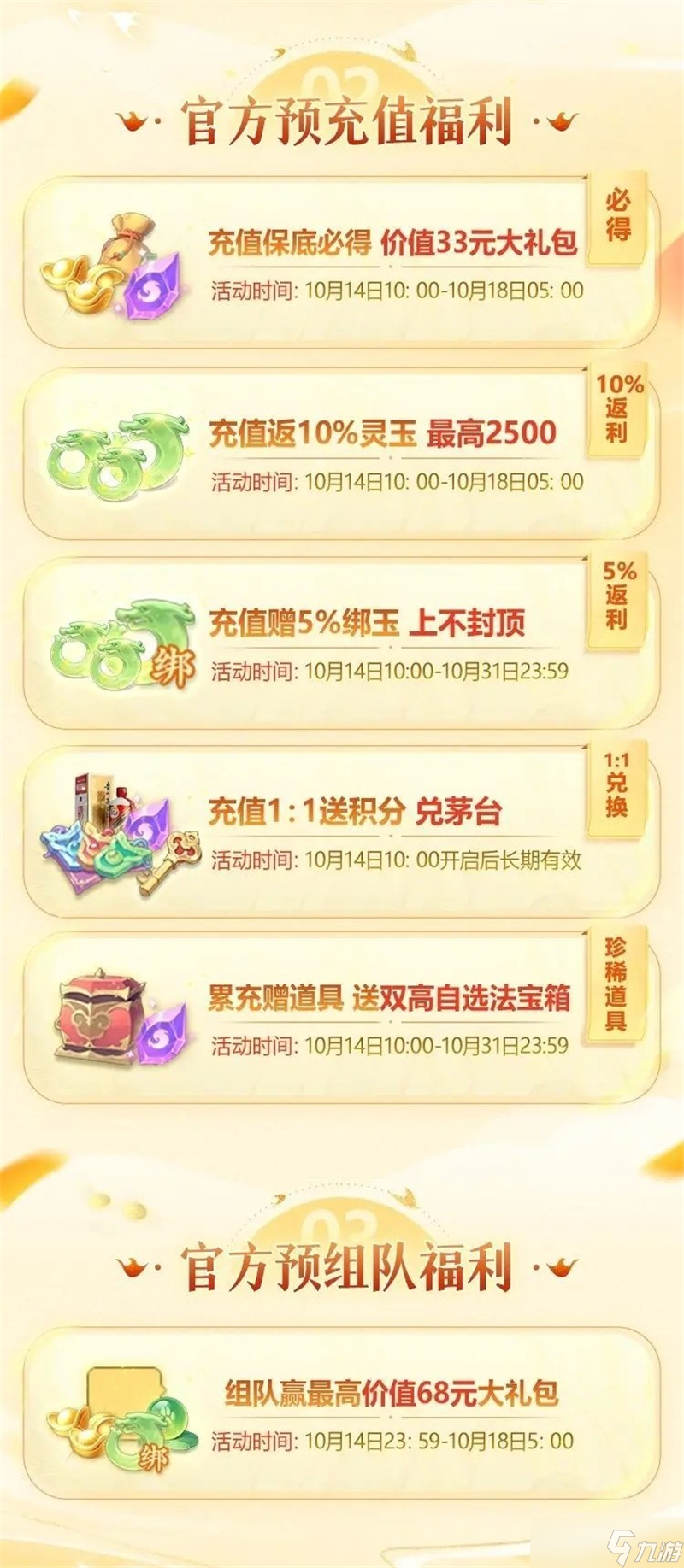 ?封神幻想世界10月14日開放提前創(chuàng)角