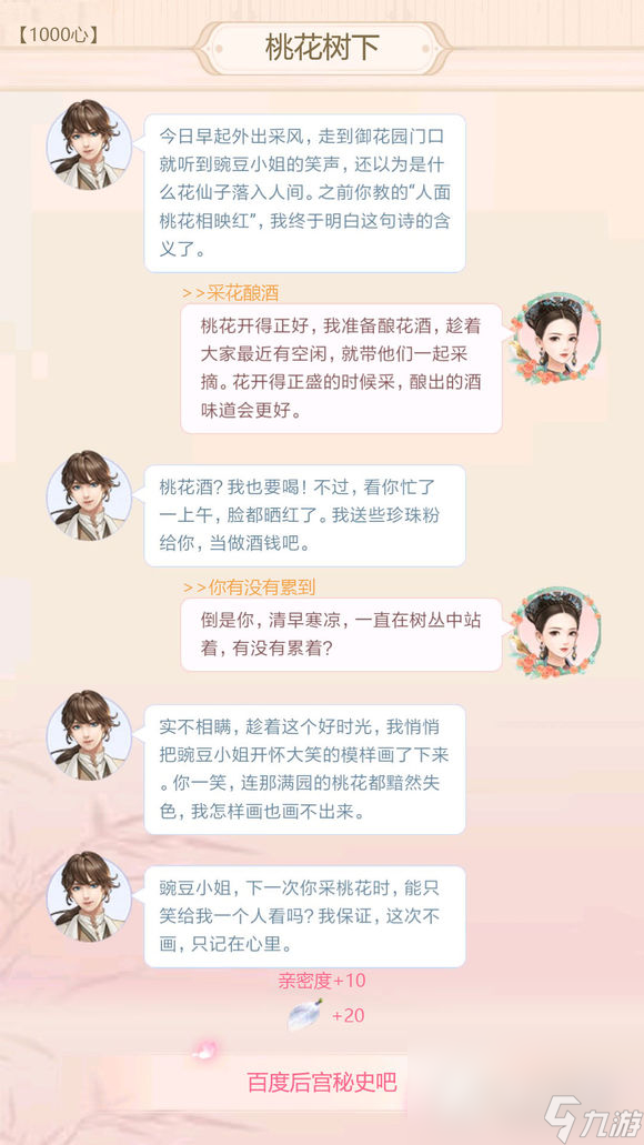 《后宫秘史》爱兰迪云中锦书满分攻略大全