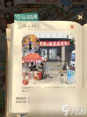 时光杂货店这款游戏怎么玩 游戏玩法分析
