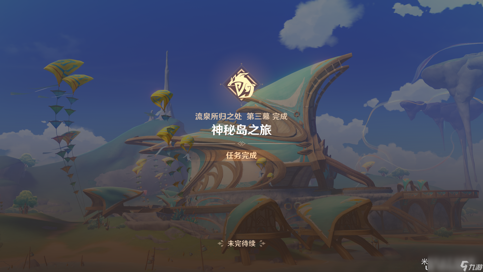 原神流泉所归之处任务攻略
