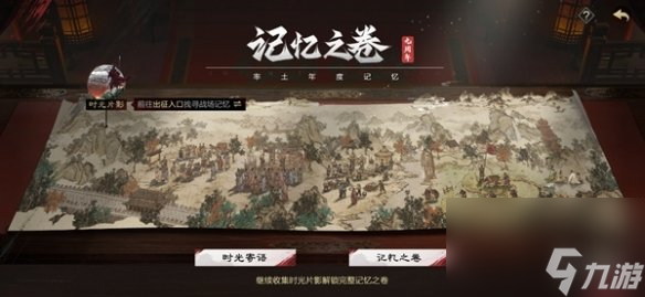 率土之滨9周年记忆之卷活动玩法介绍