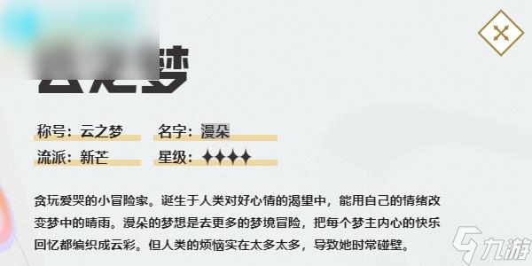 无尽梦回云之梦怎么样
