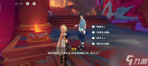 原神納塔博學(xué)者成就怎么獲得 原神咦？納塔？委托怎么完成