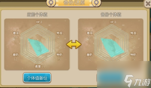 口袋妖怪個體值有什么用 口袋妖怪個體值作用及刷取方法