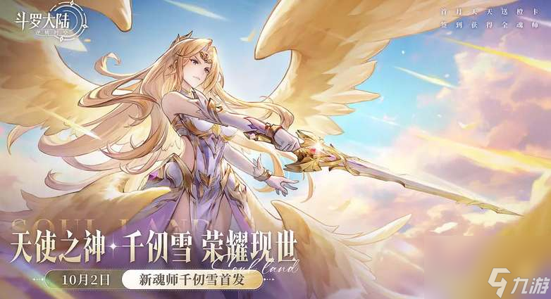 斗罗大陆逆转时空千仞雪怎么获得详情