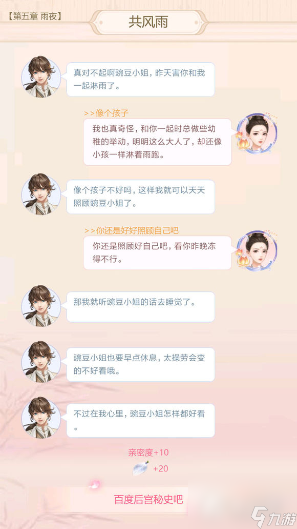 《后宫秘史》爱兰迪云中锦书满分攻略大全