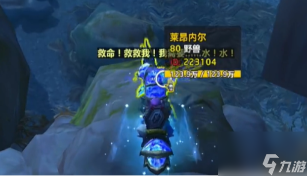 魔獸世界萊昂內(nèi)爾這個(gè)魚怎么救 魔獸世界萊昂內(nèi)爾任務(wù)完成攻略