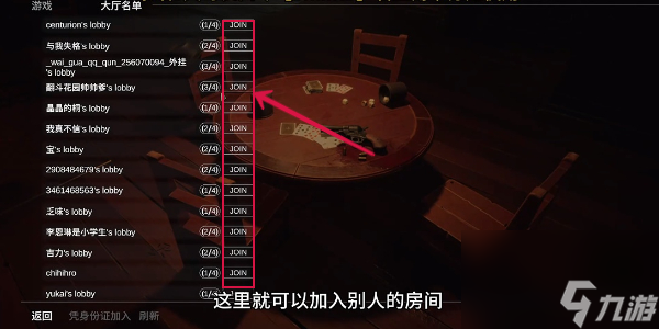 骗子酒吧联机匹配方法