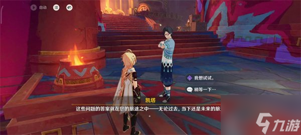原神納塔博學(xué)者成就怎么獲得 原神咦？納塔？委托怎么完成