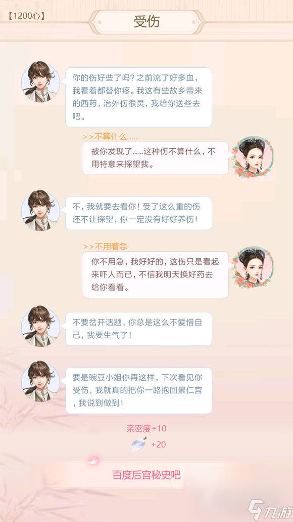 《后宫秘史》爱兰迪云中锦书满分攻略大全