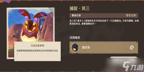 原神尋溯蜜蟲之寶第三天攻略