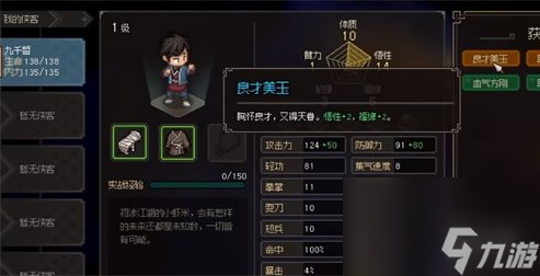 大俠立志傳五維屬性提升方法