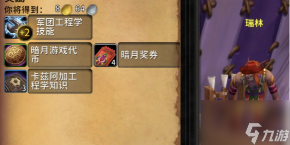 《魔獸世界》暗月馬戲團采礦專業(yè)知識點任務攻略