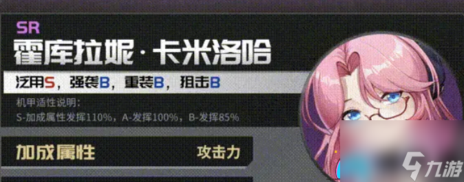 硬核机甲启示中哪个角色最为出众排行榜