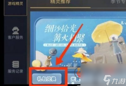 光遇蜡烛兑换码永久有效 光遇蜡烛兑换码最新2024