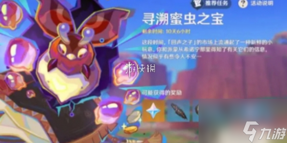 原神尋溯蜜蟲之寶捕捉其5通關(guān)攻略