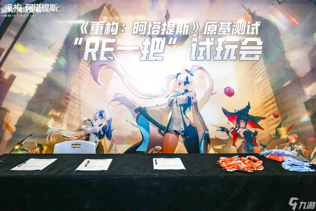 《重构：阿塔提斯》“RE一把”试玩会圆满落幕 |未来科幻二次元竞技手游10.16正式开启
