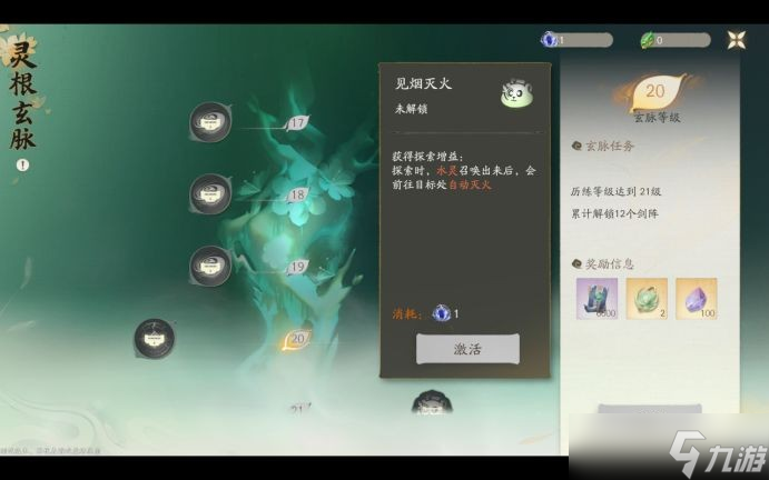 仙劍世界靈根玄脈玩法指南