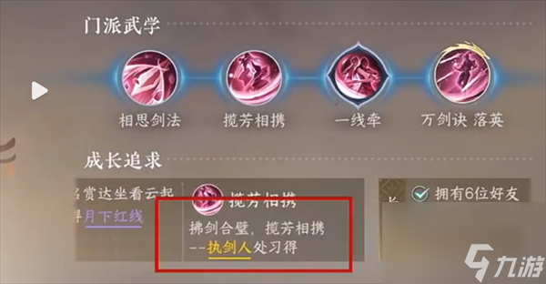 《逆水寒手游》愛心湖進(jìn)入方法