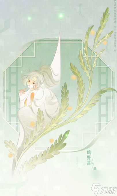 《王者荣耀》桑启鸣野蒿皮肤上线时间