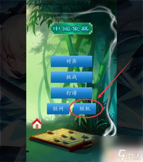 中國象棋競技版怎么聯(lián)機 中國象棋聯(lián)機對戰(zhàn)怎么玩