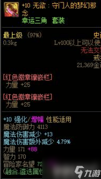 dnf红色徽章可镶嵌位置在哪 红色徽章可镶嵌位置介绍