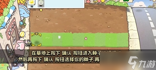 《植物大戰(zhàn)僵尸幼兒園版》冒險模式1-1通關(guān)攻略