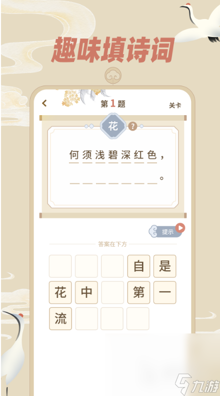 经典有趣的诗词游戏推荐 2024比较受欢迎的诗词游戏下载大全