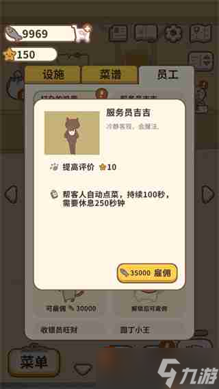 动物餐厅如何雇佣员工 员工雇佣方法