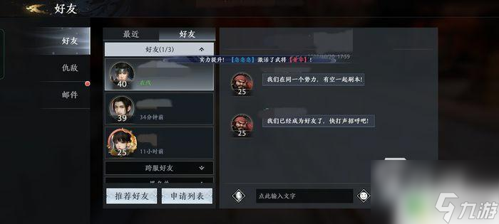 极无双2如何跨服加好友 极无双2好友互加方法介绍