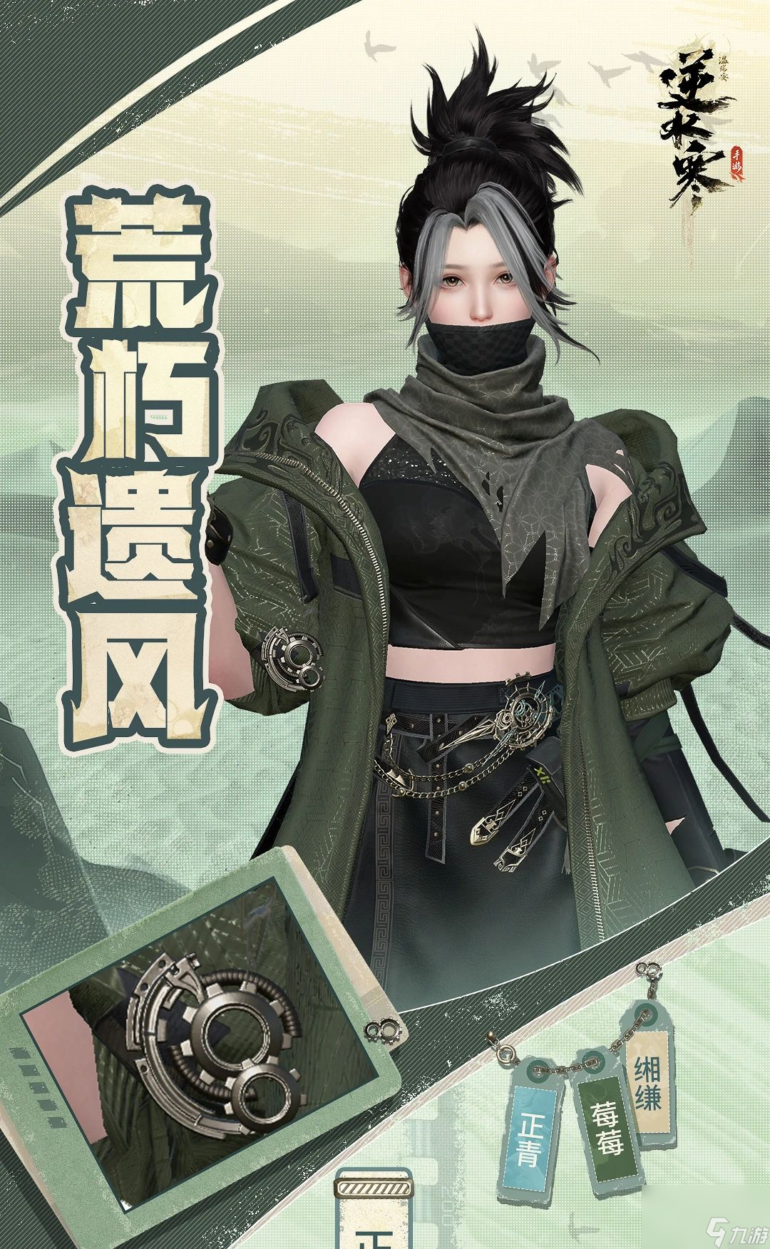 逆水寒手游本赛季最后一件新时装价格介绍
